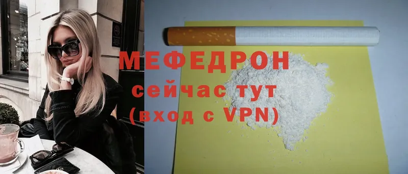 МЯУ-МЯУ mephedrone  наркотики  Белогорск 